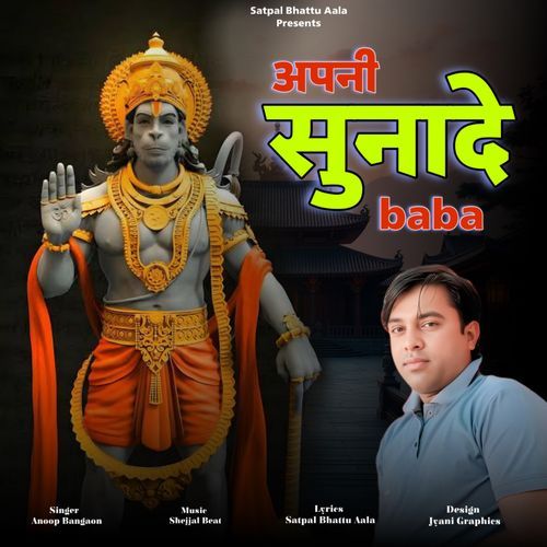 Apani Sunade Bala Ji