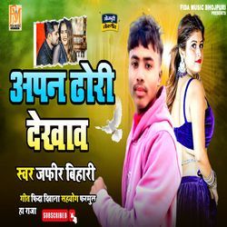 Apna Dhori Dekhaw