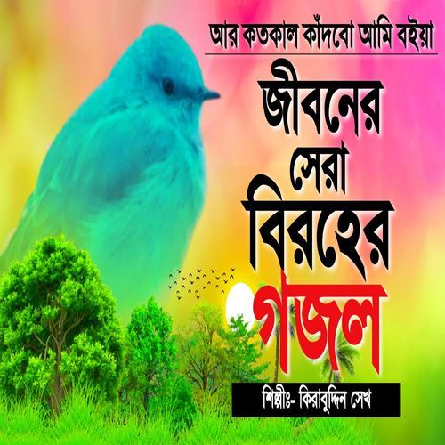 Ar Kotokal Kandbo Ami Boiya