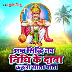 Ast Sidhi Nav Nidhi Ke Data Kahali Sita Mata-GSJYaAJxTl8