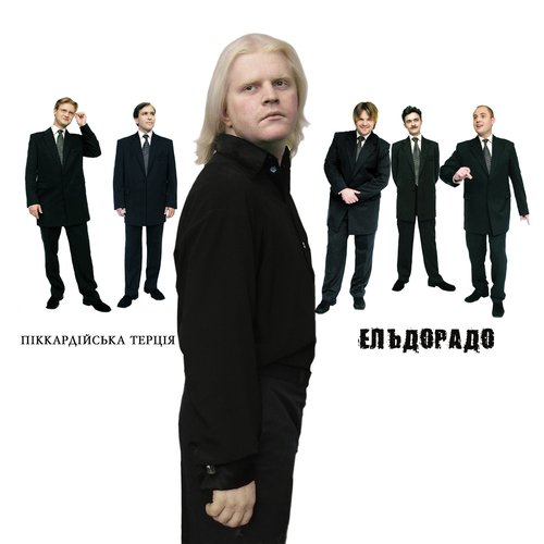Гей, Пливе Кача Lyrics - Ельдорадо - Only On JioSaavn