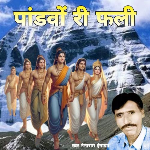 पांडवों री फली