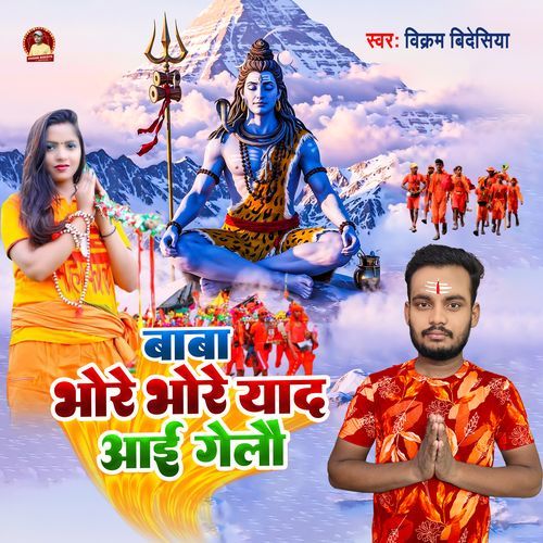 Baba Bhore Bhore Yaad Aai gelau