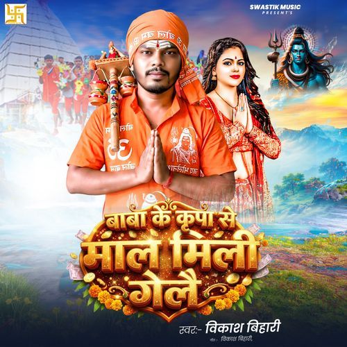 Baba Ke Kirpa Se Mal Mili Gelai