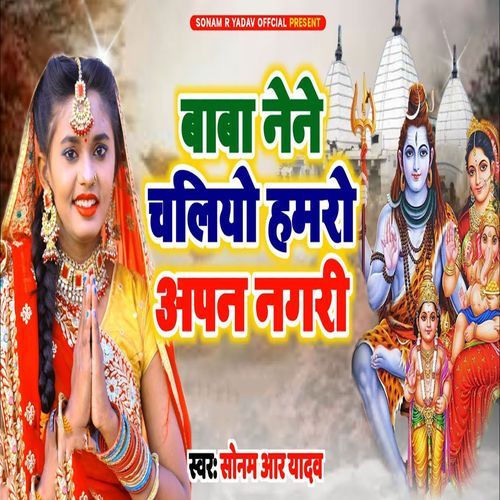 Baba Nene Chaliyo Hamro Apan Nagari
