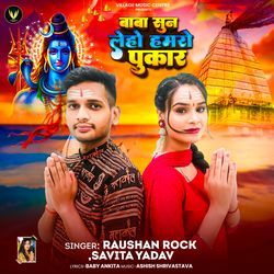 Baba Sun Leho Hamro Pukar