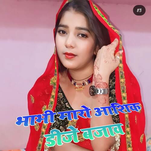 Babhi Maro Aashik Dj Bajav