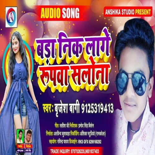 Bada Nik Lage Rupwa Salona (Bhojpuri Song)