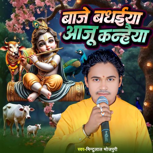Baje Badhaiya Aju Kanhaiya