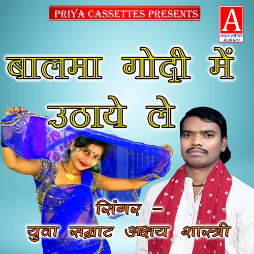Balam Godi Men Uthaye Le