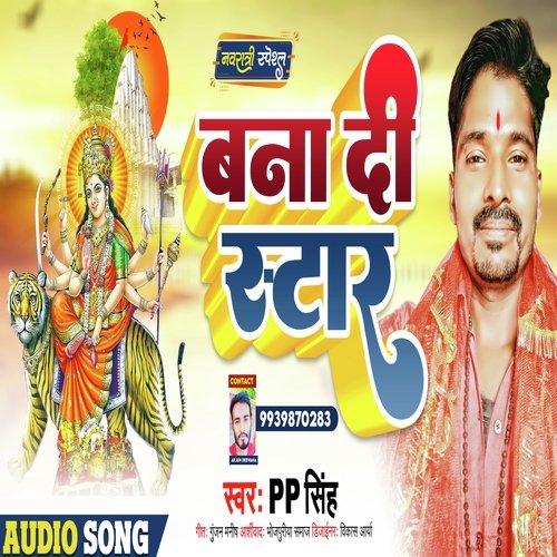 Bana Di Star (Bhojpuri)