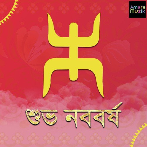 Bengali New Year Special - Subho Nababarsho