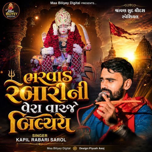 Bharwad Rabari Ni Vera Varje Biliyey