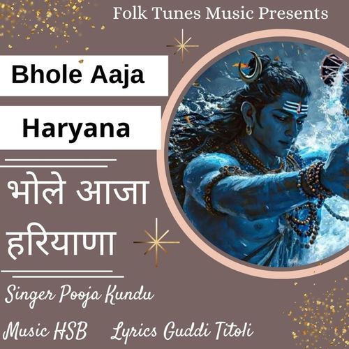 Bhole Aaja Haryana