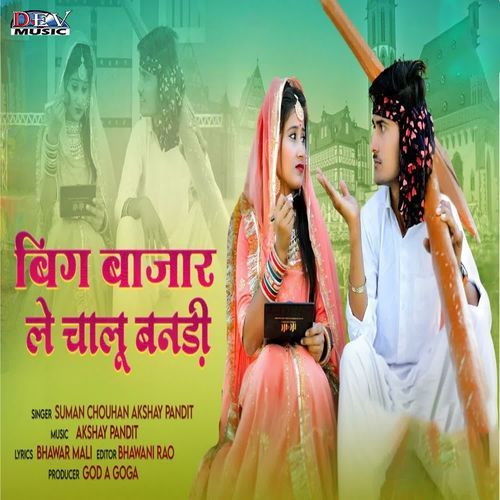 Big Bajar Le Chalu Bandi