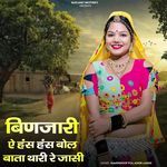 Binjari Ae Has Has Bol Bata Thari Rah Jasi