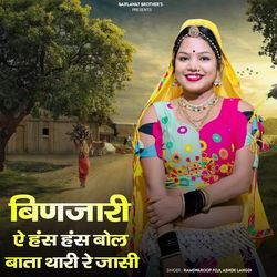 Binjari Ae Has Has Bol Bata Thari Rah Jasi