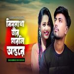 Bish makha Tir Marle Ontore