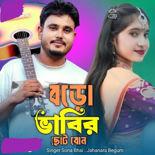 Boro Bhabir Soto Bon