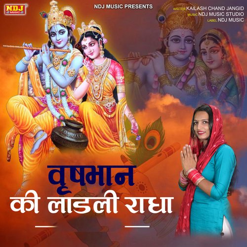 Brishwan Ji Ladli Radha