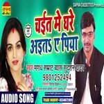 Chait Me Ghare Aaita A Piya (Bhojpuri Chaita Song)