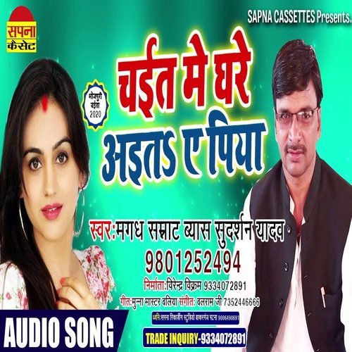 Chait Me Ghare Aaita A Piya (Bhojpuri Chaita Song)