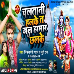 Chaltaani Halke Ta Jal Hamaar Chalke