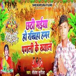 Chhathi Maiya Ho Rakhiha Hamar Pagli Ke Khyal
