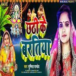 Chhati Ke Bartiya
