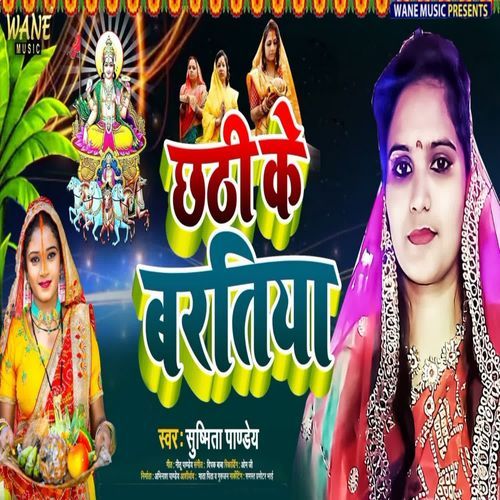 Chhati Ke Bartiya