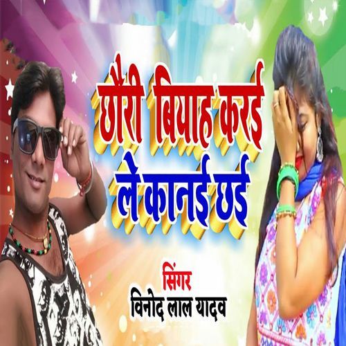Chhauri Biyah Karai Le Kanai Chhai