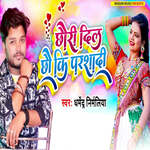 Chhauri Dil Chhau Ki Parashadi