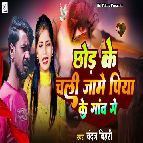 Chhod Ke Chali Jame Piya Ke Gawn Ge