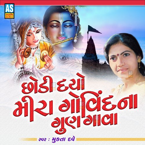 Chhodi Dyo Meera Govind Na Gun Gava