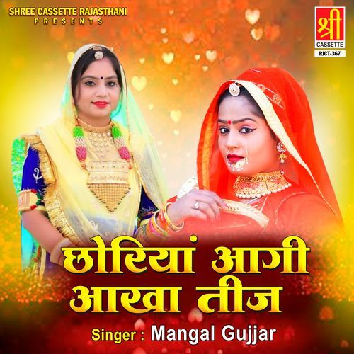 Chhoro Dere Halolo Chambal Mai