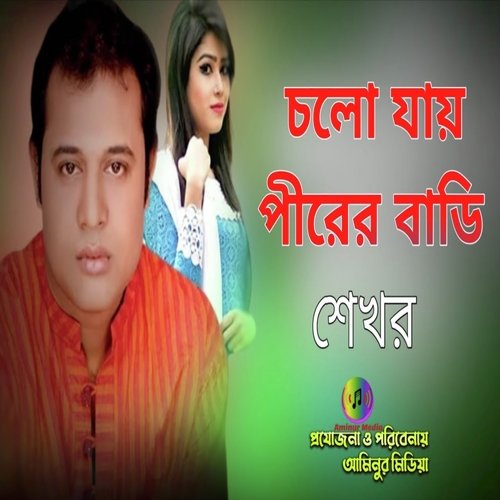 Cholo Jai Pirer Bari Shekhor (Bangla)