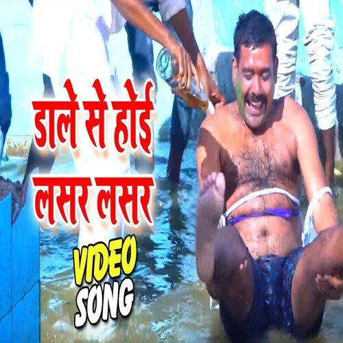 Daale Se Rangwa Hoi Lasar Lasar (Bhojpuri)