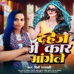 Dahej Mein Kar Mangele