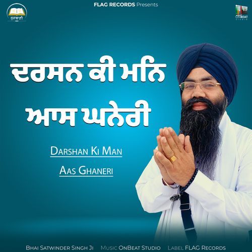 Darshan Ki Man Aas Ghaneri