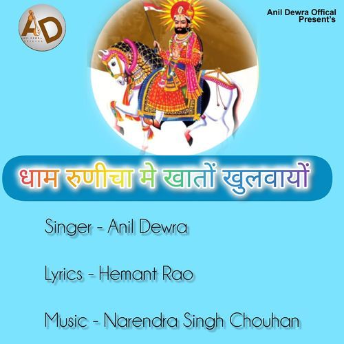 Dham Runicha Me Khato Khulvayo