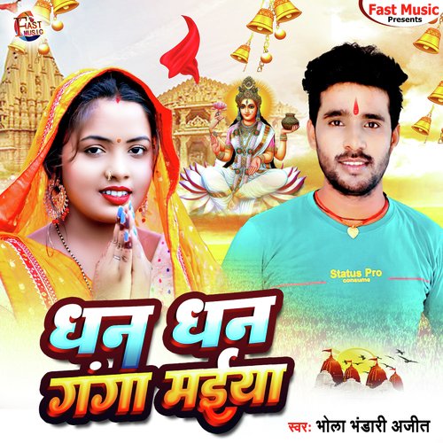 Dhan Dhan Ganga Maiya (Devigeet)