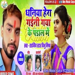 dhaniya hera gaili gya me pandal me (Bhojpuri Song)-BD5fclldRgU