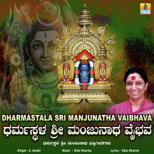 Dharmastala Sri Manjunatha Vaibhava