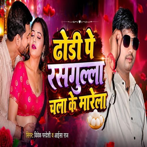 Dhodi Pe Rasgulla Chala Ke Marela