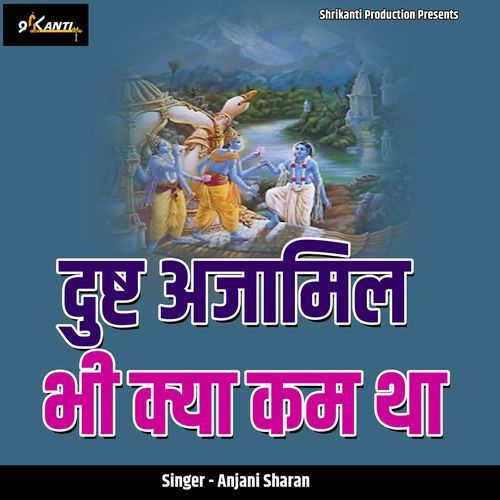 Dusht Ajamil Bhi Kya Kam Tha