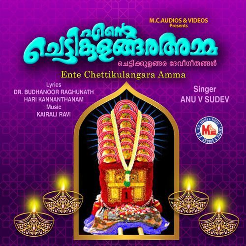 Ente Chettikulangara Amma