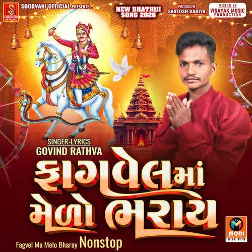 Fagvel Ma Melo Bharay Nonstop