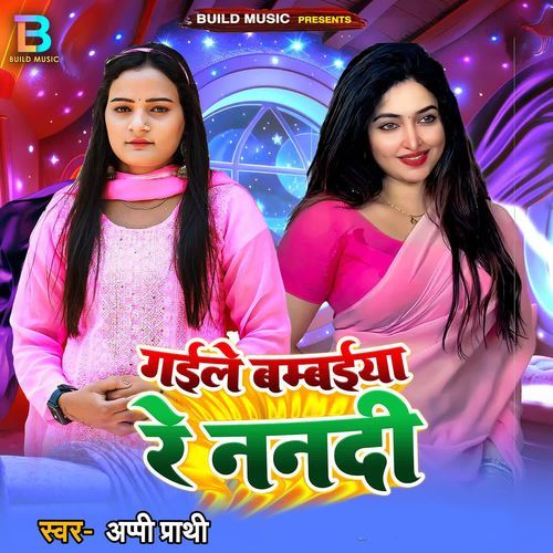 Gaile Bambaiya Re Nandi