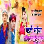 Gaile Saiya Tamilnadu Shahar