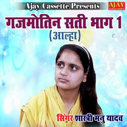 Gajmotin Sati Part -1 (ALHA)-PwoqeDgAWnQ